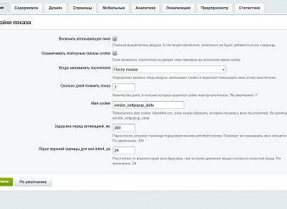 Уведомление при уходе с сайта (kommutator.exitpopup) - решение для Битрикс