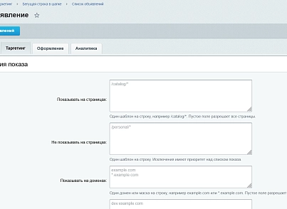 Бегущая строка в шапке (kommutator.runningline) - решение для Битрикс