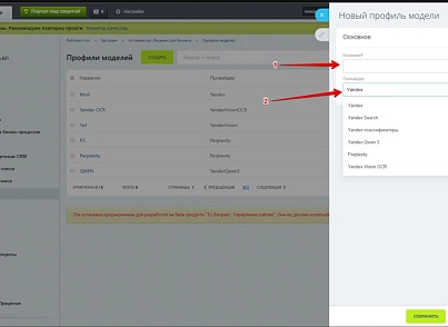 Bestrank AI Коннектор. Решения для бизнеса (bestrank.businessaihelper) - решение для Битрикс