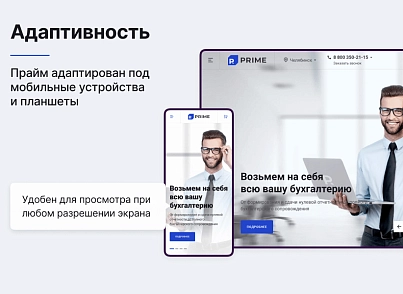 Некстайп: Прайм - готовый сайт для бизнеса (nextype.prime) - решение для Битрикс