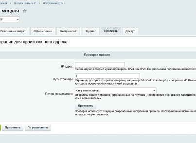 Доступ к сайту по IP (kommutator.siteaccess) - решение для Битрикс