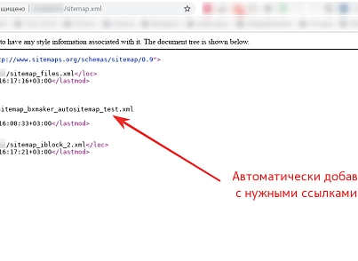 Автогенерация Sitemap (bxmaker.autositemap) - решение для Битрикс