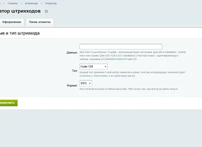 Штрихкоды и печать этикеток (kommutator.barcode) - решение для Битрикс