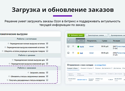 Интеграция с Ozon (Озон). Цены, остатки, заказы, статусы, акты (arturgolubev.ozon) - решение для Битрикс
