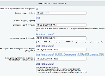 Обновление остатков и цен на OZON (ОЗОН) через фид (wbs24.ozonexport) - решение для Битрикс