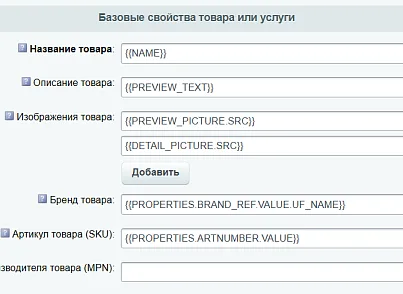 Модуль для создания микроразметки Schema.org/Product на сайте на CMS 1С-Битрикс (inraise.product) - решение для Битрикс