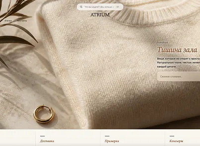 Atrium: универсальный интернет-магазин с ИИ-консьержем (bastionplus.atrium) - решение для Битрикс