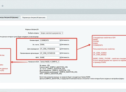 Заявки в мессенджеры и в Битрикс24 (dis.notification) - решение для Битрикс