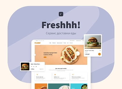 Logicloud: Еда (logicloud.fresh) - решение для Битрикс