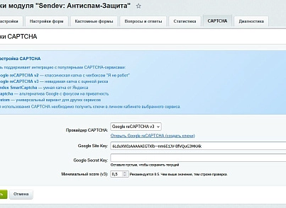 SenDev: Protect - антиспам-защита (sendev.protect) - решение для Битрикс