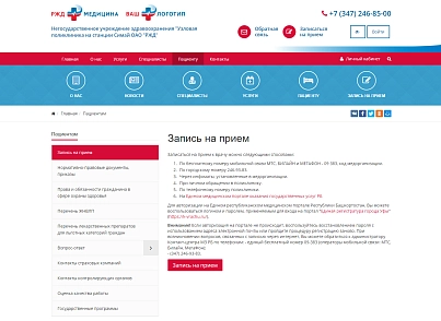 SIMAI: Сайт РЖД медицина – адаптивный с версией для слабовидящих (simai.med4rzd) - решение для Битрикс