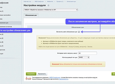 WBS24: Обработка заказов с Wildberries по API (wbs24.wbapi) - решение для Битрикс