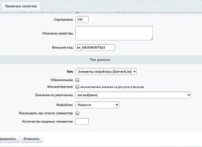 Свойство заказа: привязка к элементам инфоблока  (slytek.iborderprop) - решение для Битрикс
