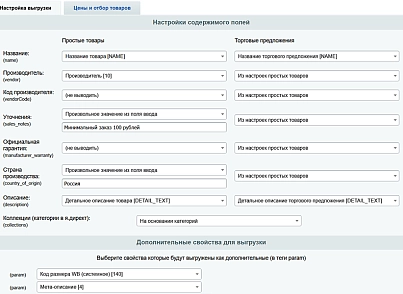 Выгрузка каталога товара в YML (яндекс) формате  (arturgolubev.yml) - решение для Битрикс