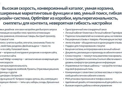 Априори.ЕкомМаркет: Интернет-магазин (apriori.ecom) - решение для Битрикс