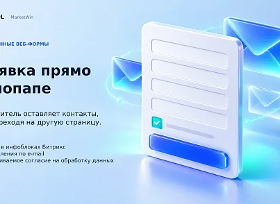 BUSSOL Маркетинговые окна — Умные попапы для роста продаж (bussol.marketwin) - решение для Битрикс