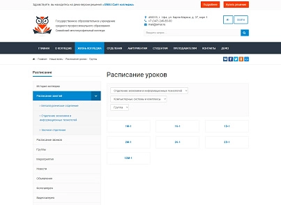 SIMAI: Cайт колледжа – адаптивный с версией для слабовидящих (simai.college) - решение для Битрикс