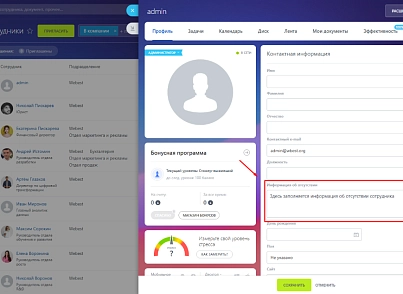 Webest: Absent Assistant (wbest.absentassistant) - решение для Битрикс