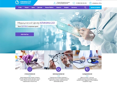 Медицинский центр Клиника 2.0 (vsfr.clinic2) - решение для Битрикс