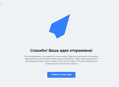 Банк Идей (mcart.idea) - решение для Битрикс