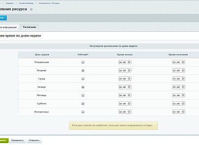 Модуль: Онлайн-бронирование  (goodsol.booking) - решение для Битрикс
