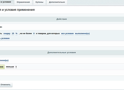 Intensa: Расширение правил работы с корзиной (intensa.basketrules) - решение для Битрикс