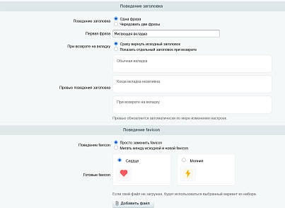 Мигающая вкладка (kommutator.faviconchange) - решение для Битрикс