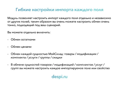 МойСклад: Синхронизация товаров по API (rbs.moyskladstocks) - решение для Битрикс