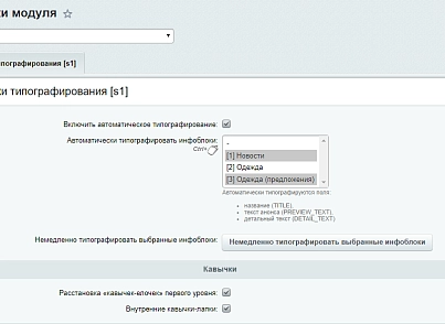 Универсальный типограф (rover.typograph) - решение для Битрикс
