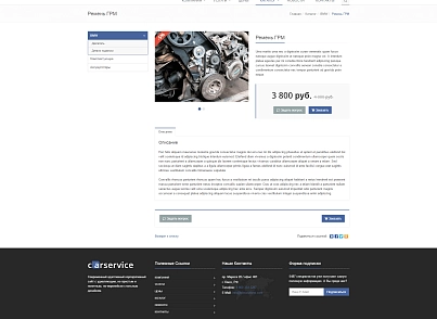 CarService: типовой сайт автоcервиса (bizsolutions.autoservice) - решение для Битрикс