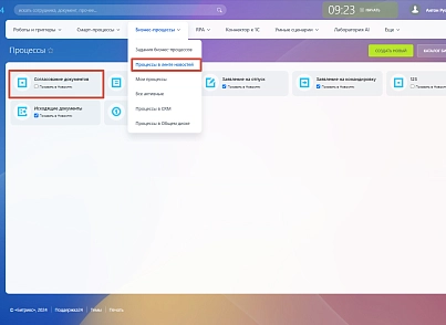 Бизнес-процесс согласования документов (bg.bpapproval) - решение для Битрикс