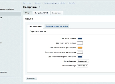 Cookie-баннер для информирования и согласия по требованиям ФЗ-152 (для 1С-Битрикс) (kogit.cookie) - решение для Битрикс