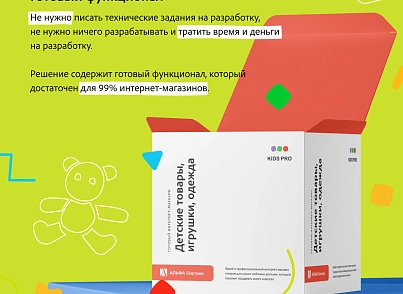 KidsPRO: Детские товары, игрушки, одежда. Профессиональный интернет магазин (redsign.prokids) - решение для Битрикс