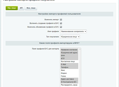 МойСклад: Обмен контрагентами по API (despi.moyskladusers) - решение для Битрикс