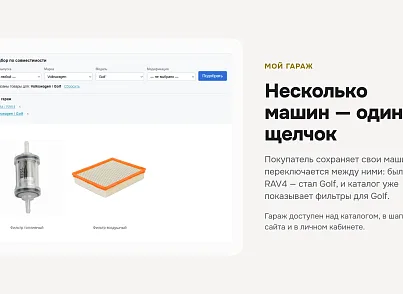 Подбор товаров по совместимости (xlogic.compatibility) - решение для Битрикс