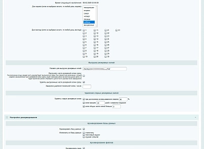 Ammina Backup: Резервное копирование (бэкап на Яндекс диск, FTP, Dropbox, Mail.ru, SFTP) (ammina.backup) - решение для Битрикс