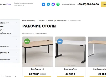 Программа для ЭВМ Профиткит.Корп (profitkit.corp) - решение для Битрикс