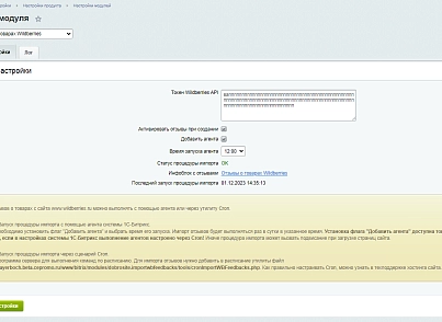 Импорт отзывов о товарах Wildberries (dobrosite.importwbfeedbacks) - решение для Битрикс