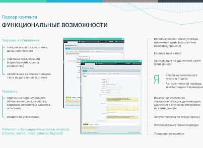 Сотбит: Парсер контента – сайты, excel, xml, yml, csv, rss (shs.parser) - решение для Битрикс