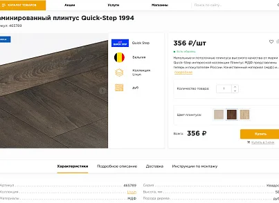 Отраслевой интернет-магазин напольных покрытий «Крайт: Напольные покрытия.Floor» (krayt.floor) - решение для Битрикс