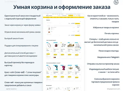 Априори.ЕкомМаркет: Интернет-магазин (apriori.ecom) - решение для Битрикс