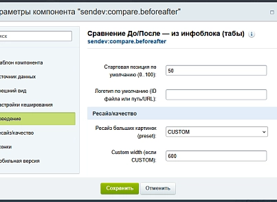 Сравнение фото: до и после (sendev.photocompare) - решение для Битрикс