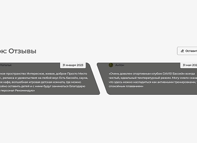 Шаблон сайта спортивной тематики (krivovnet.sportclub) - решение для Битрикс
