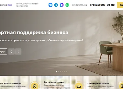 Программа для ЭВМ Профиткит.Корп (profitkit.corp) - решение для Битрикс