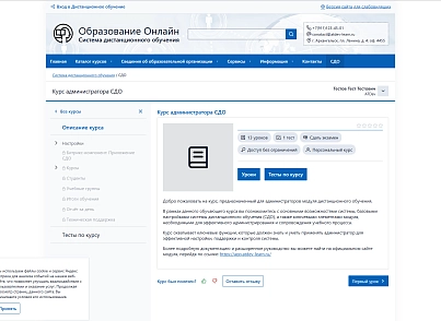 Система дистанционного обучения (atdev.learn) - решение для Битрикс