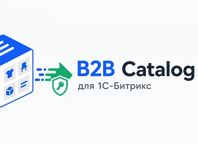 Kokhanenko: B2B Catalog API  (kokhanenko.catalogapi) - решение для Битрикс
