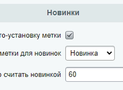WBS24: Авто-установка меток на товары (wbs24.hitproducts) - решение для Битрикс