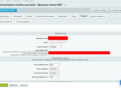 Адепо (adepo.dellinshipment) - решение для Битрикс