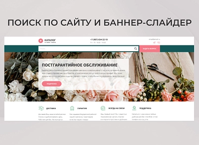 Team-B - Цветы сайт с каталогом №16 (teamb.flowers) - решение для Битрикс