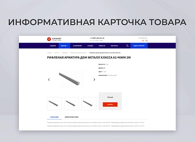 Team-B - Каталог металлопродукции №13 (teamb.industry) - решение для Битрикс